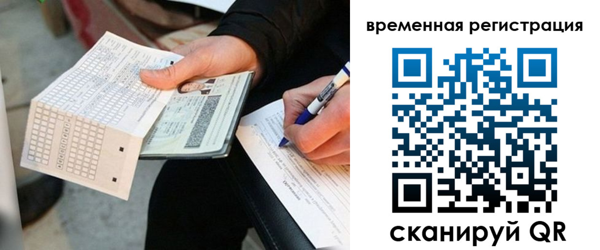 временная регистрация купить в Калаче-на-Дону