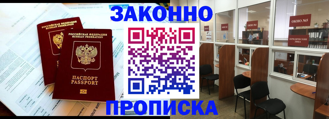 прописка от собственника в Калаче-на-Дону