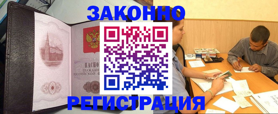 прописка гарантия в Калаче-на-Дону