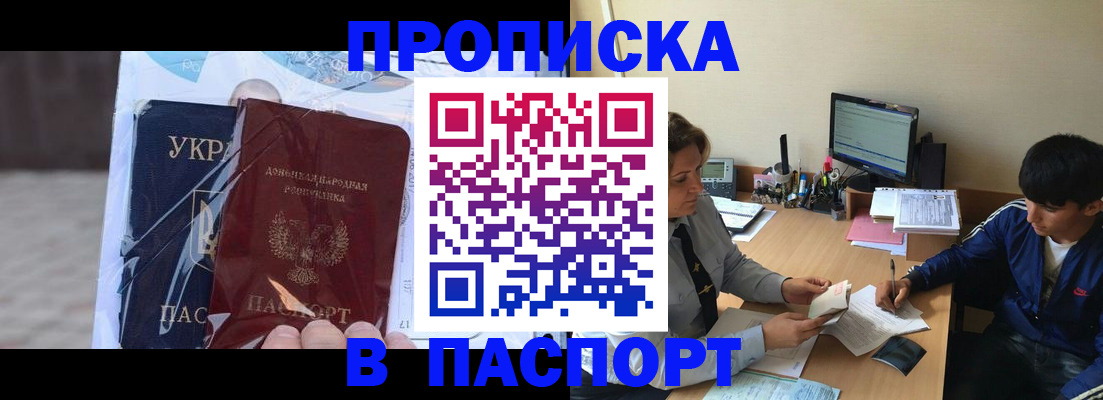 прописка ребенка в Калаче-на-Дону