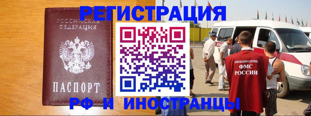 временная регистрация недорого в Калаче-на-Дону